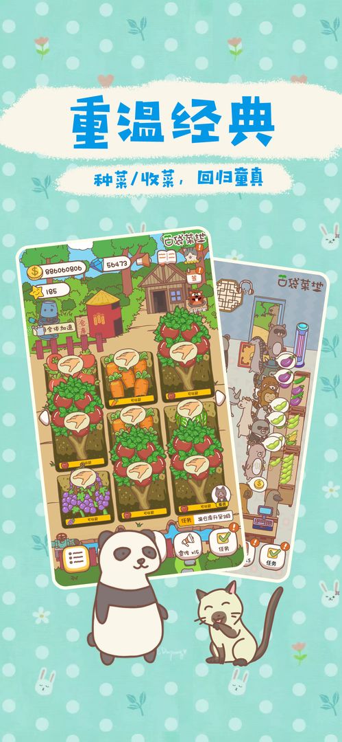 口袋菜地免费金币无限星星最新版图片1