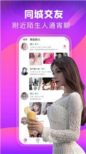同城甜心交友  v2.19