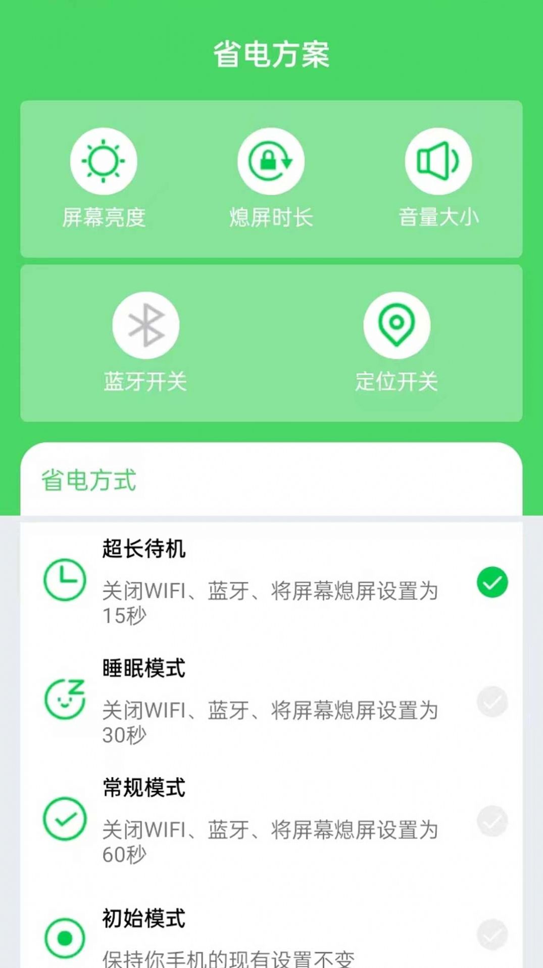 如意省电 v1.0.0