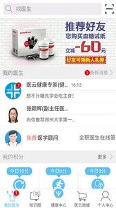 医云健康截图2