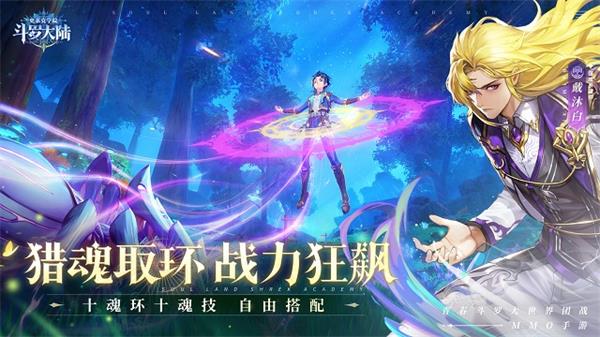 斗罗大陆史莱克学院  v0.10.5545