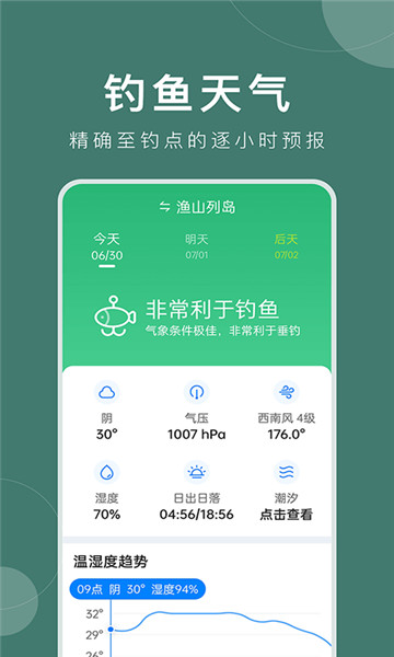 准时天气预报 v7.3.0
