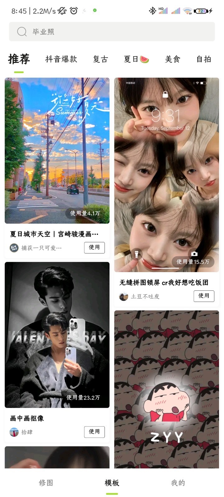 醒图全部解锁  v7.8.0