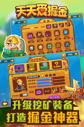 天天爱掘金 版本:1.0.4