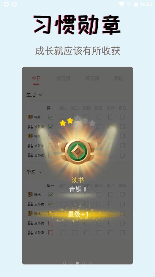 习惯学院自律打卡 v1.0.0