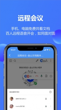 金山文档app v3.1.5
