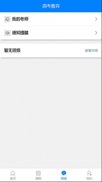 清考教育学堂 v2.0.5