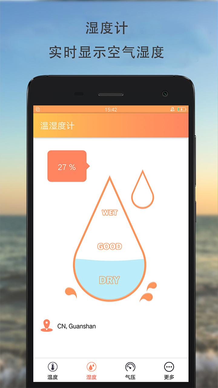 温湿度计 v3.0.5