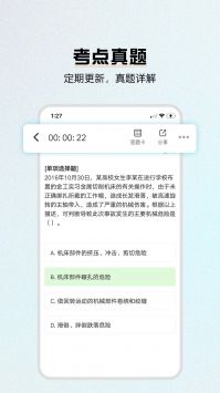 安全工程师题库 v2.0.5