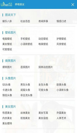 优美图库免费版 v1.0.4