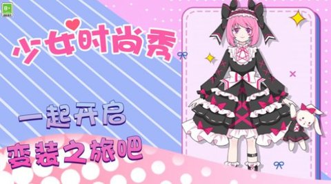 少女时尚秀 少女时尚秀