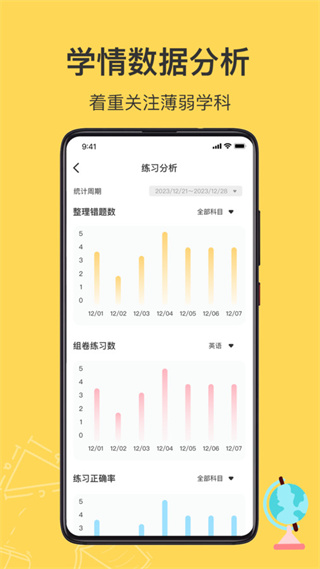 小牛错题本  v1.0.0