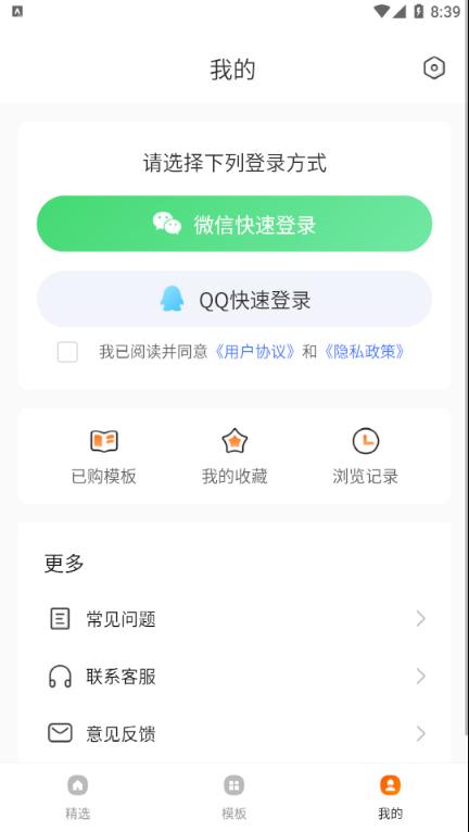 完美ppt办公模板 v3.10