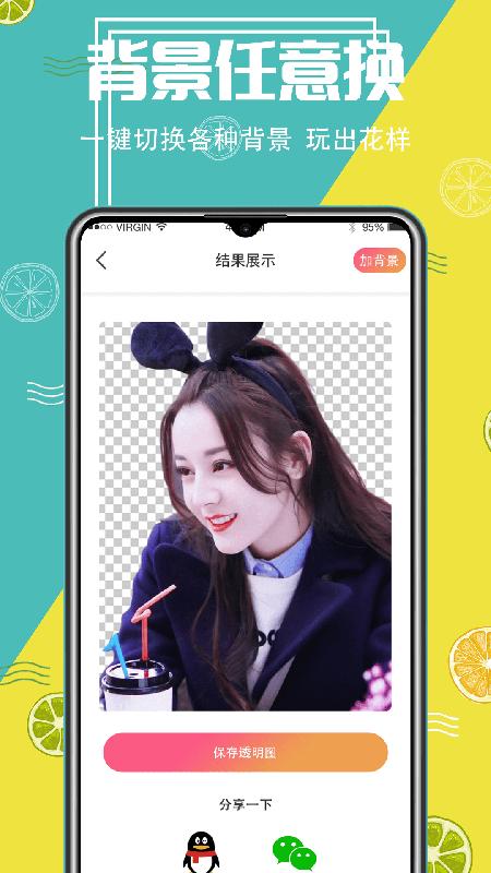 美图精灵抠图 v1.0