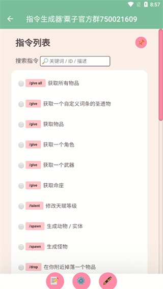 原神指令生成器4.0版本 v1.1