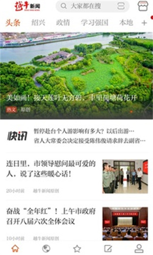 越牛新闻安卓版APP v4.1.3