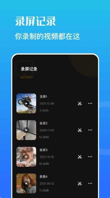 野葱录屏  v1.1