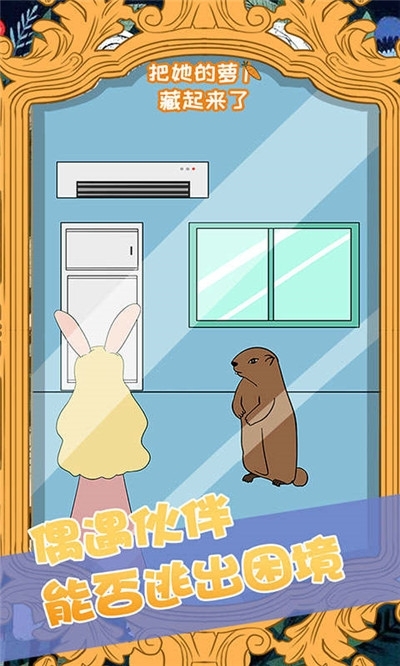 把她的萝卜藏起来了最新版 v1.0.0