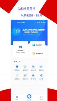 去水印编辑大师 v3.0.5
