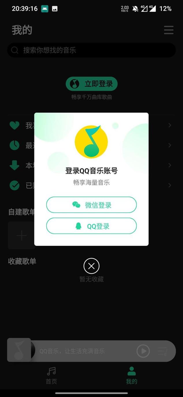 qq音乐简洁版.jpg