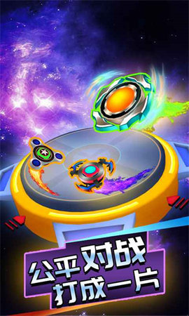 陀螺大乱斗小游戏