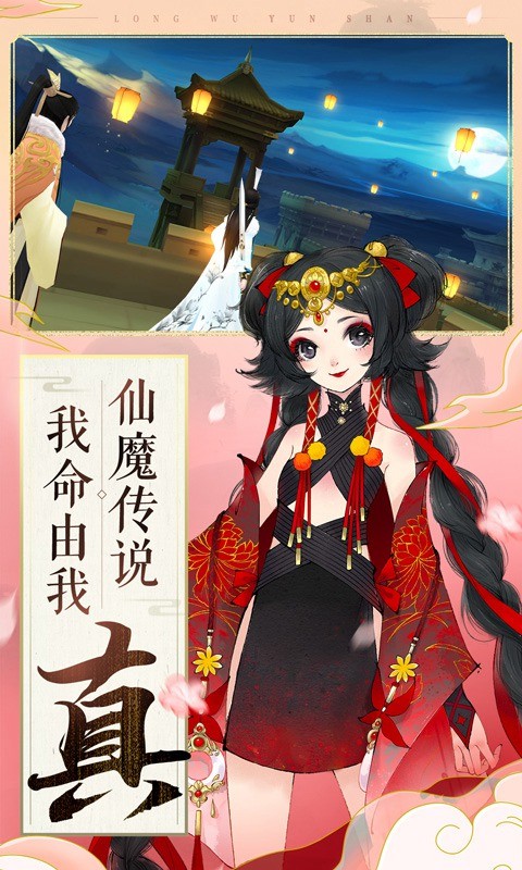 轩辕剑龙舞云山手游