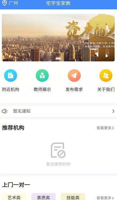 宅学宝app手机版  v5.1.3