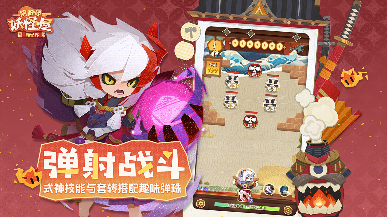 阴阳师妖怪屋 v1.1000.20225