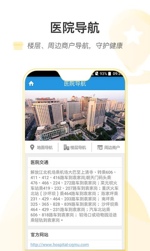 重医一院截图2