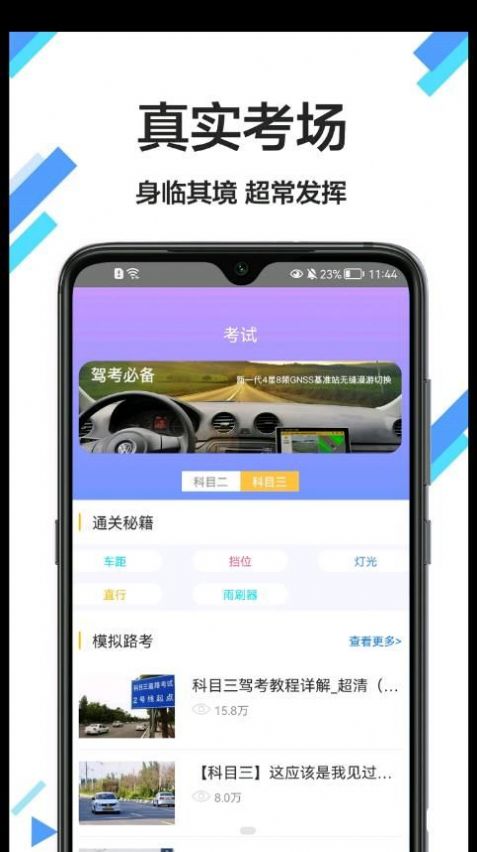考驾驶证通 v1.0.0