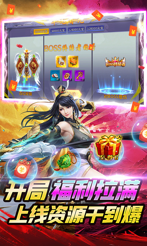 神魔仙尊(高爆送真充)官方版