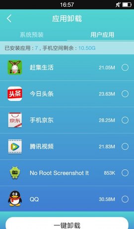 万能ROOT截图2