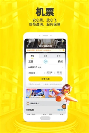 飞猪APP最新版 v5.3.2