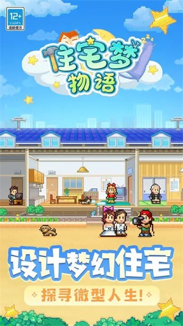 开罗住宅梦物语汉化版  v1.06