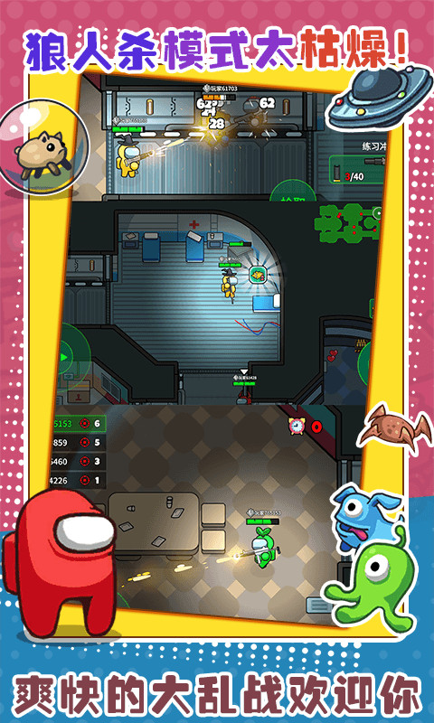 太空狼人大乱斗官方版 v2.0.2