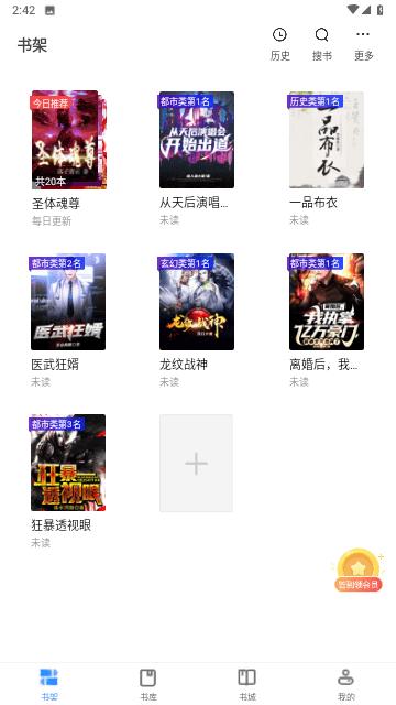 芝麻免费小说  v3.7