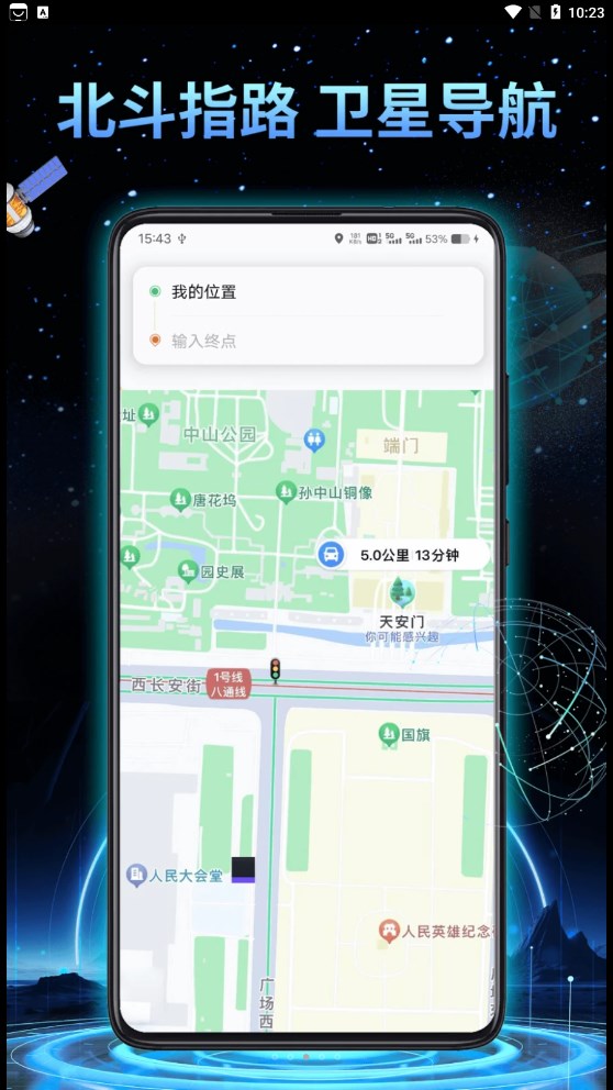 鸿萌3d地球实景导航软件官方版 截图0