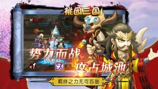 桃园三国 v1.2.27