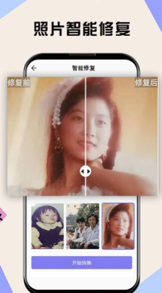 旧照修复软件App官方版图片1