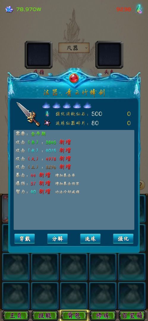 修仙打boss游戏官方版  v4.3.4