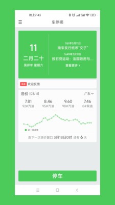 车停哪  v1.0.0