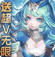 永恒之歌(送超V无限)