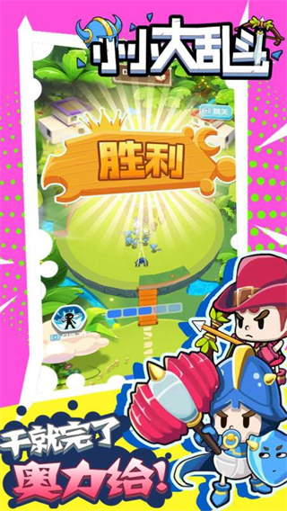 小小大乱斗最新版 v1.0.1