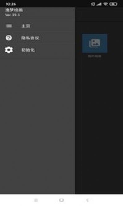 逸梦绘画app手机版  v5.4.4