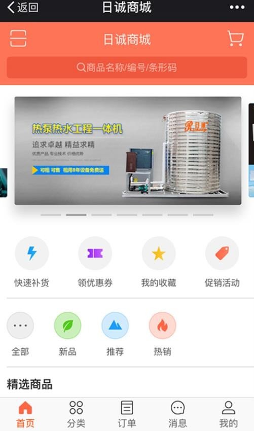 日诚商城 v3.5.0.0