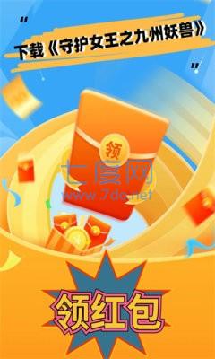 守护女王之九州妖兽 v1.1.5