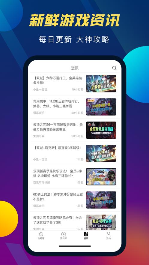 云顶攻略助手  V 3.6.4