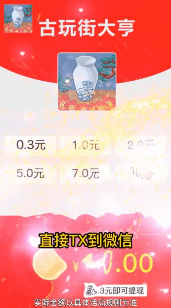 古玩街大亨 v1.0