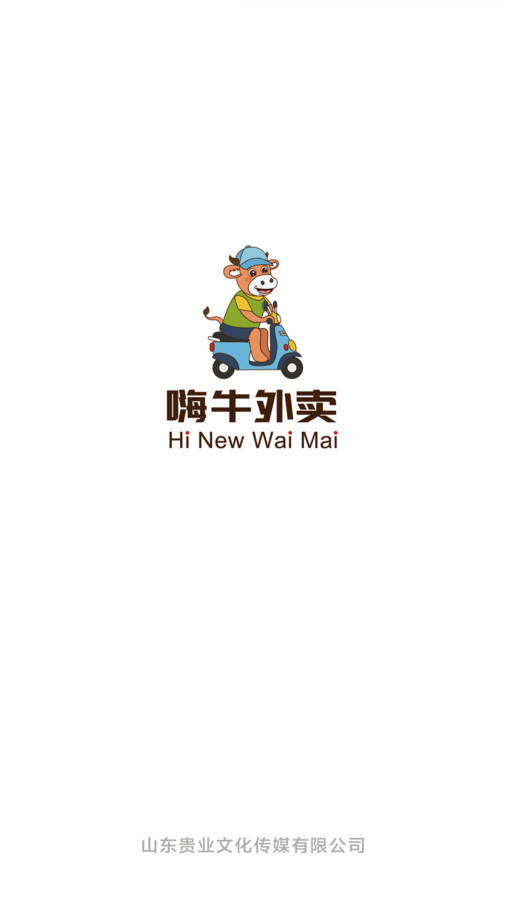 嗨牛外卖 v2.0.15