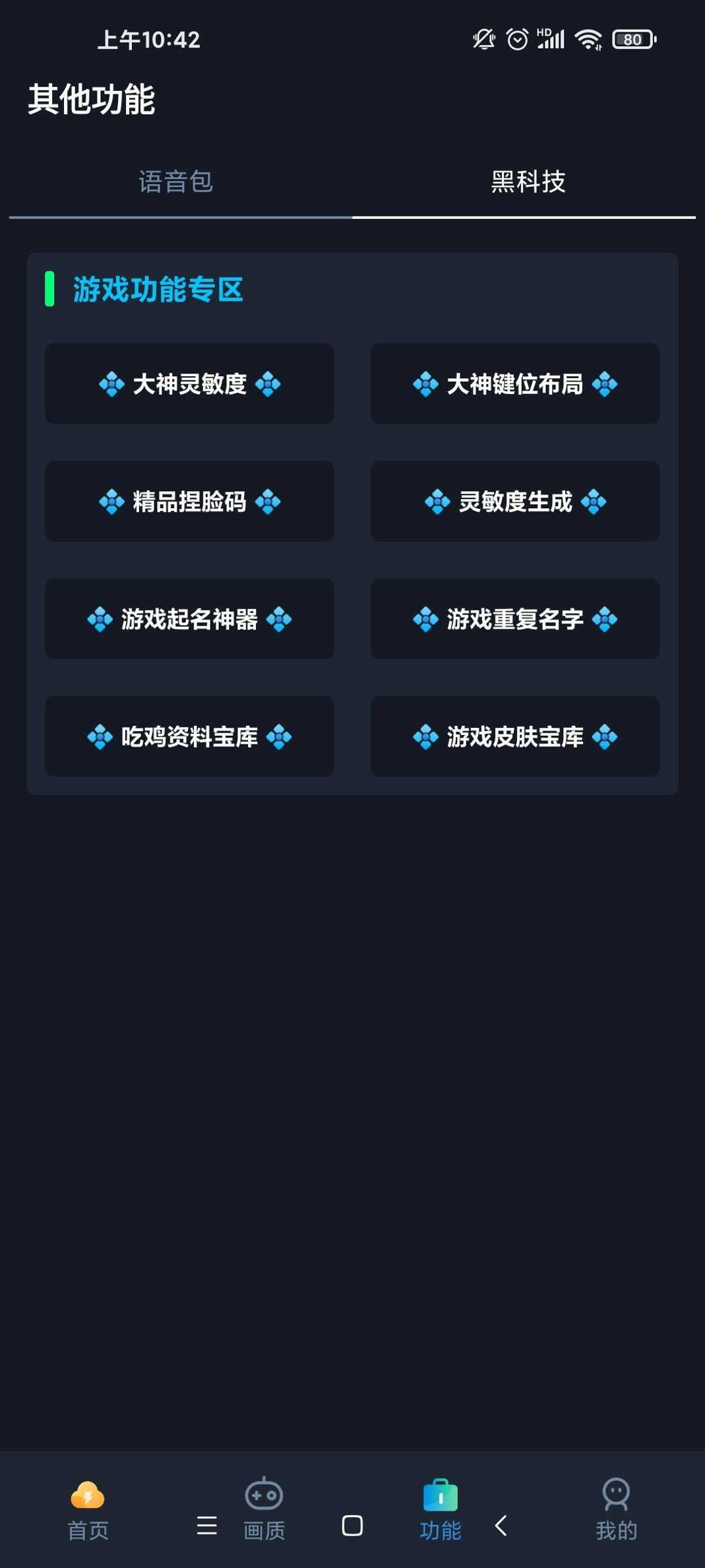 初阳画质助手 v3.6
